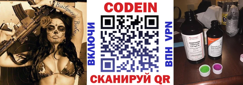 Codein напиток Lean (лин) Злынка
